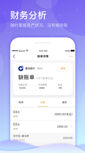 趣管账app
