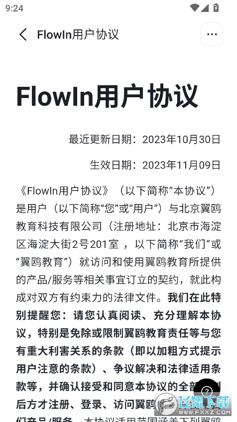 flowIn AI下载最新版本