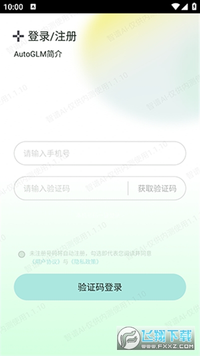 智谱AI AutoGLM最新版本