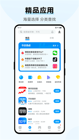 爱酷应用商店app官方版