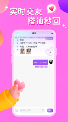 初爱交友软件官方版