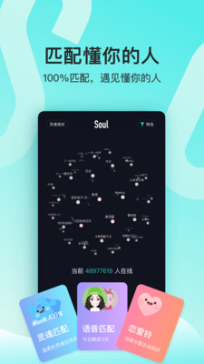 Soulapp最新安卓版