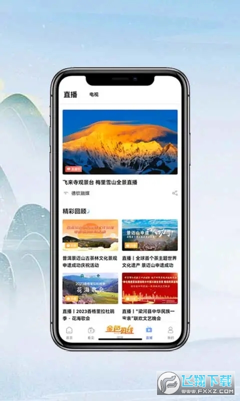 七彩云南直播(七彩云端)