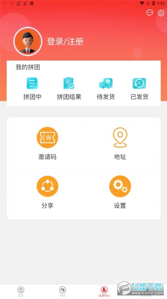 飞智会购物平台软件