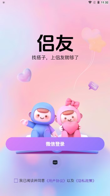 侣友app官方手机版