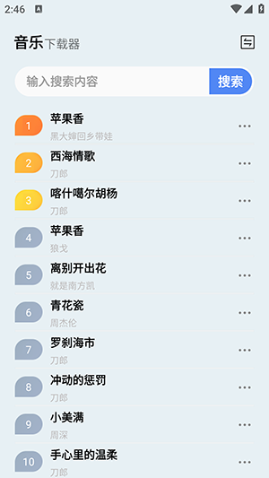 蓝莓音乐app精简无广告版