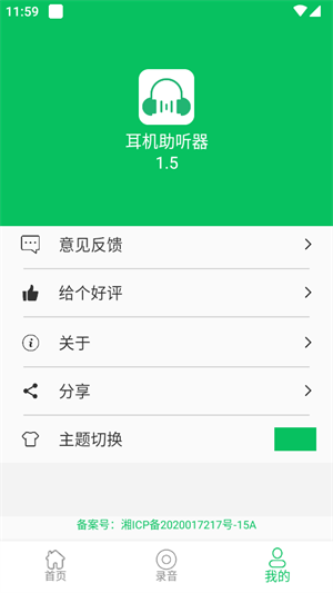 耳机助听器app下载安卓免费版
