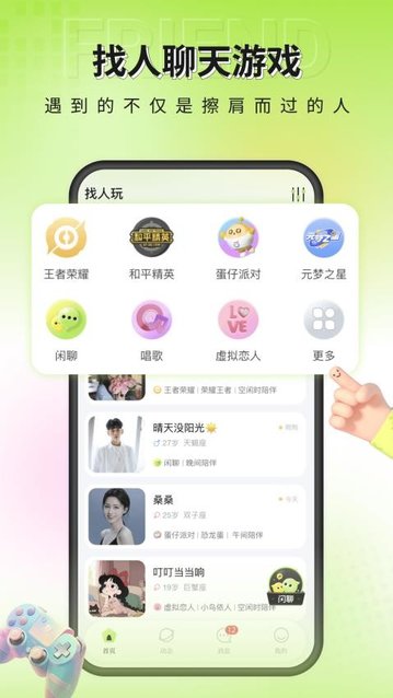 一个陌生人软件官方版