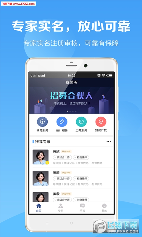 税师爷官方版