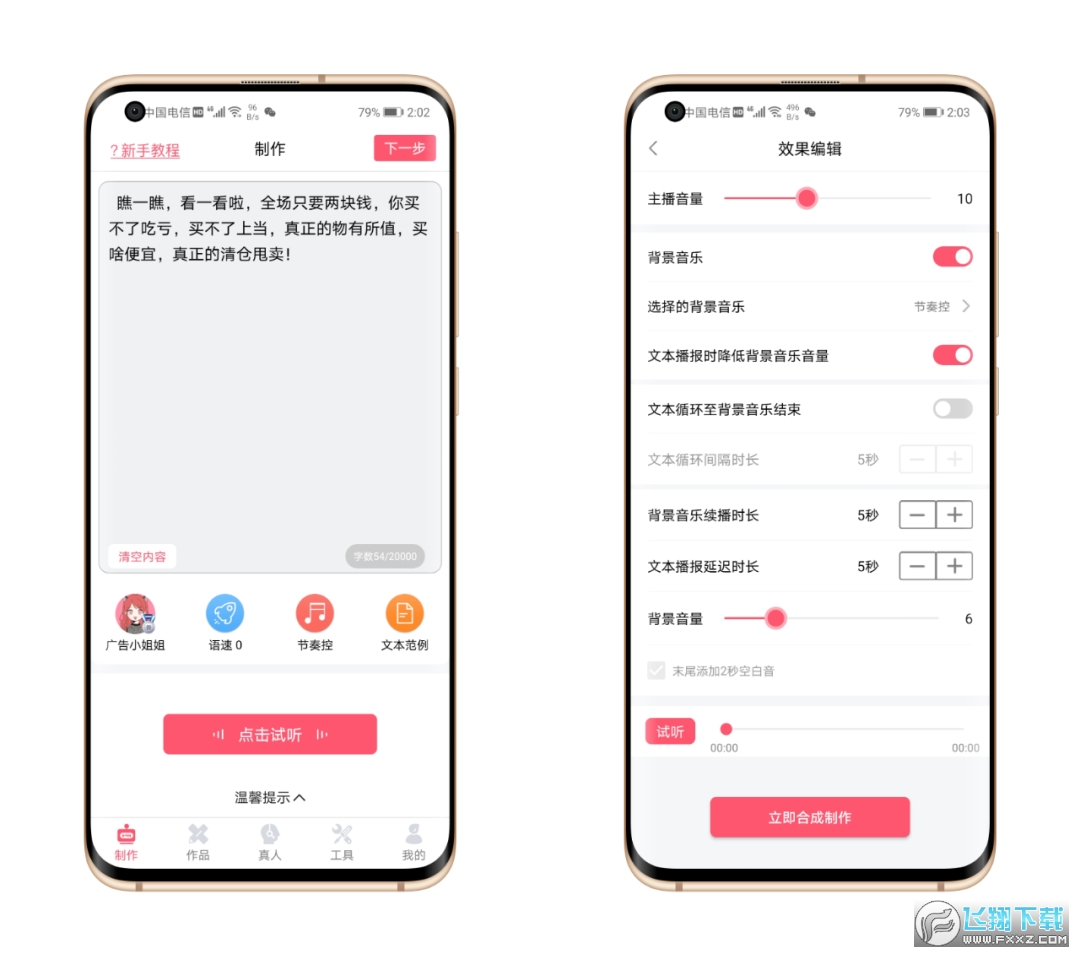 配音神器免费会员版
