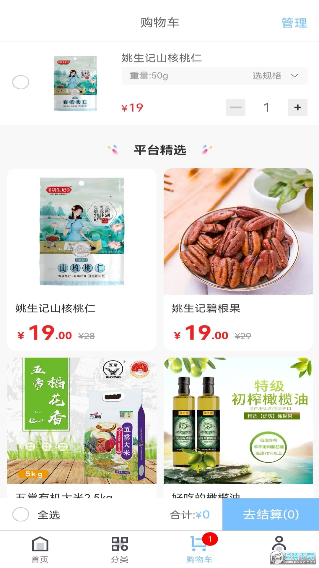兴农易买app官方版