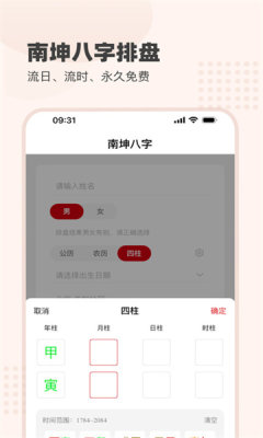 南坤八字app官方正版