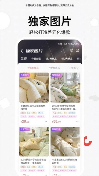 找源头厂家app