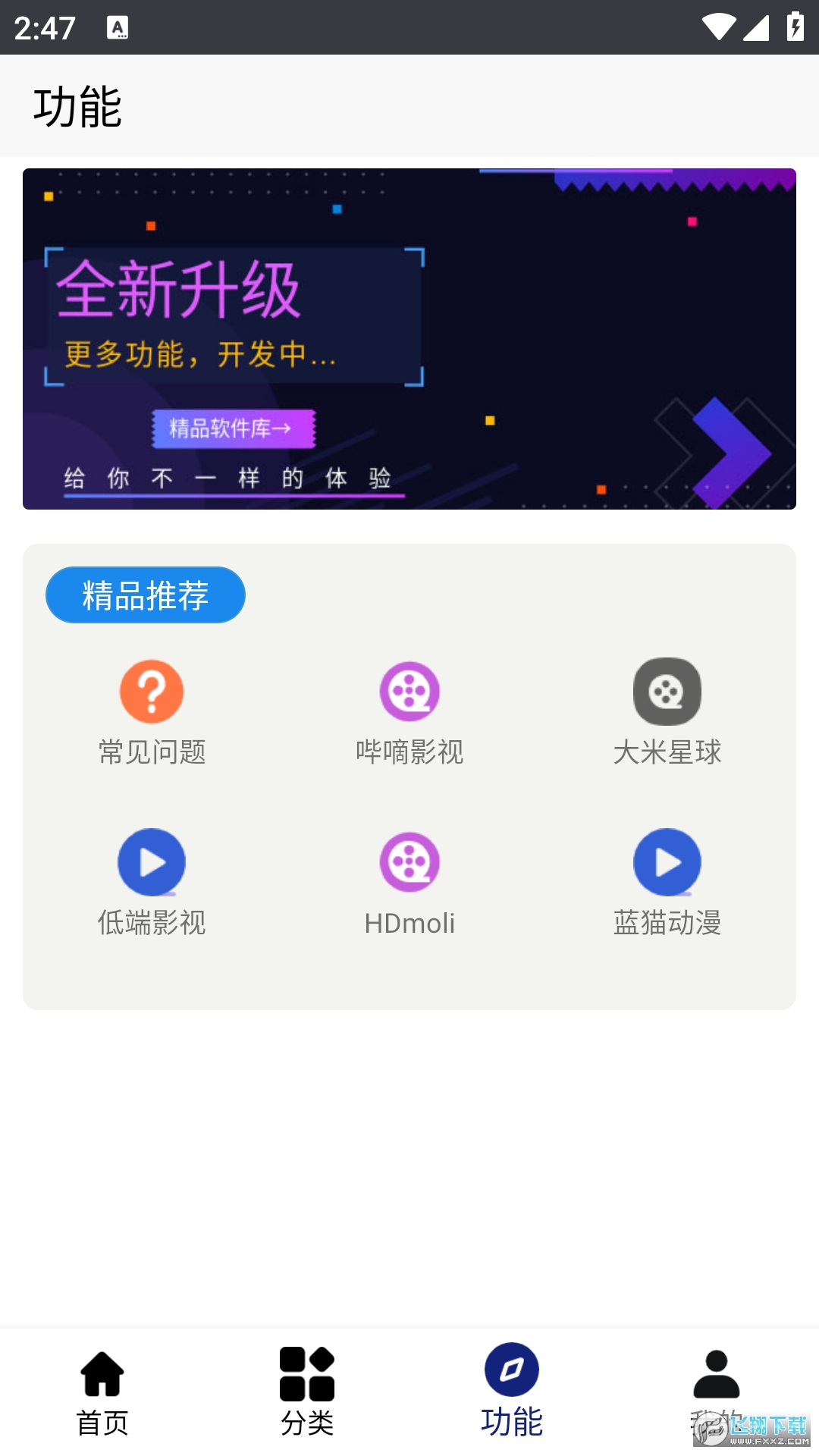 酷酷软件库app官方免费版
