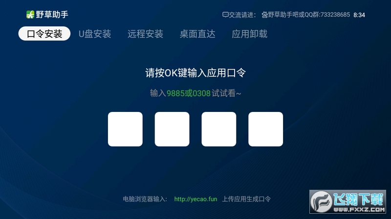 野草助手电视盒子免费正版
