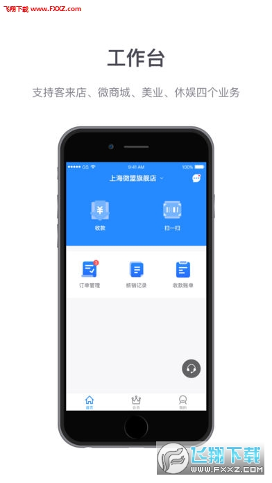 微盟商户助手app
