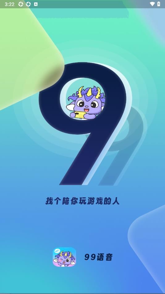 99语音交友软件手机版