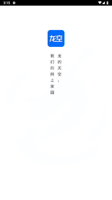 龙空论坛app官方最新版
