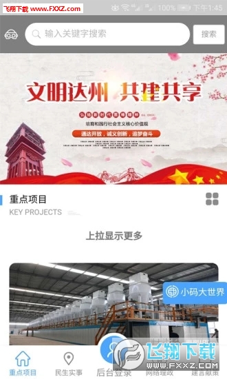 群众路线app