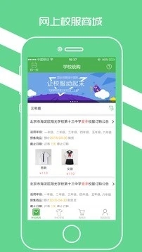 阳光智园校服订购平台