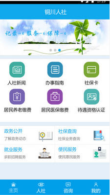 铜川人社app