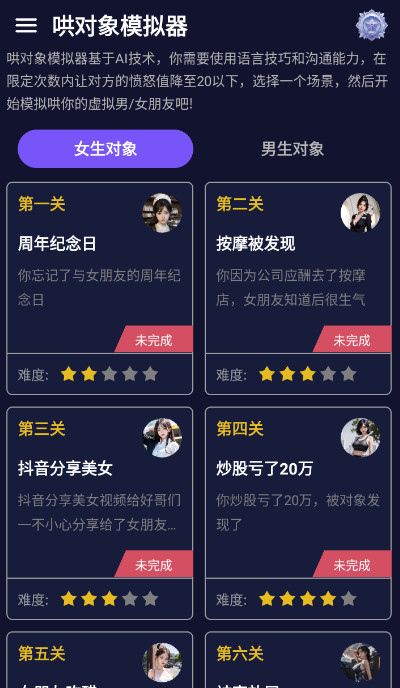 哄对象模拟器安卓聊天app免费版