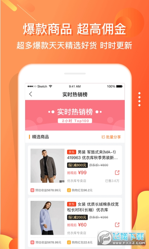 嗖嗖app官方下载安装最新版本(电子红包)