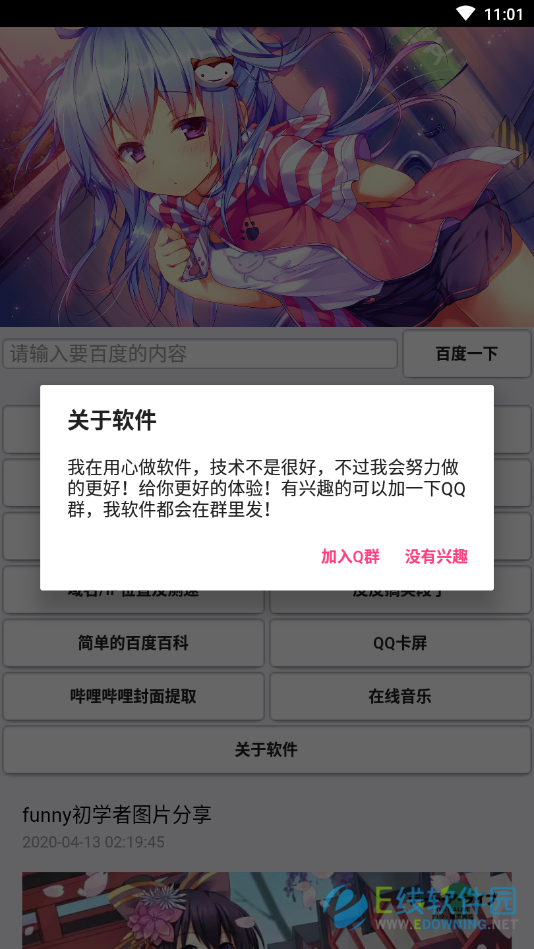 funny宝盒安卓软件
