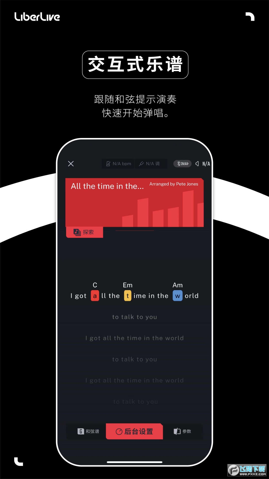 Liberlive吉他调音app免费版下载2024最新版