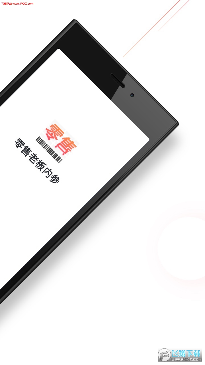 零售老板内参