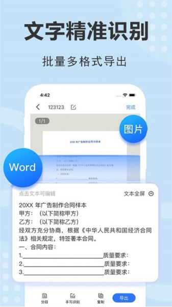 企鹅文字识别扫描app官方版