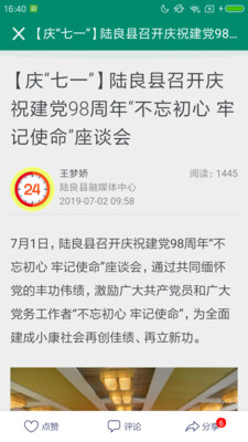 陆良Mapp官方版