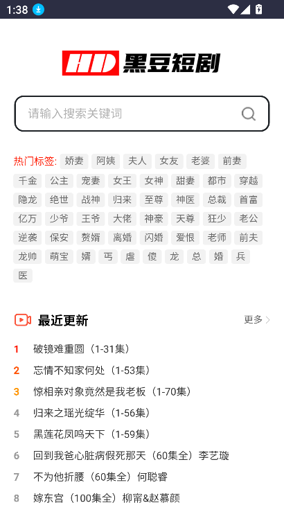 黑豆短剧app下载最新版