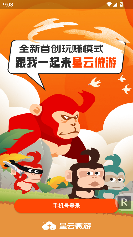 星云微游pro最新版