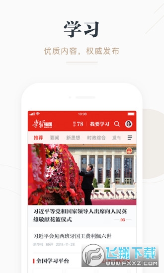 学习强国app电视TV版