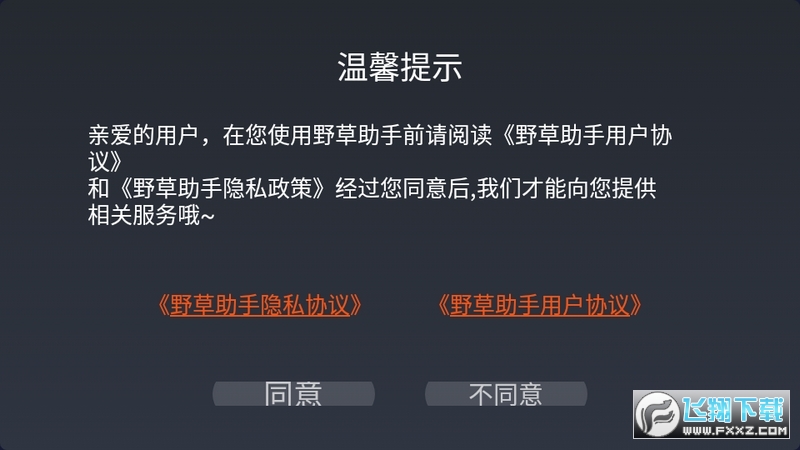 野草助手口令大全最新