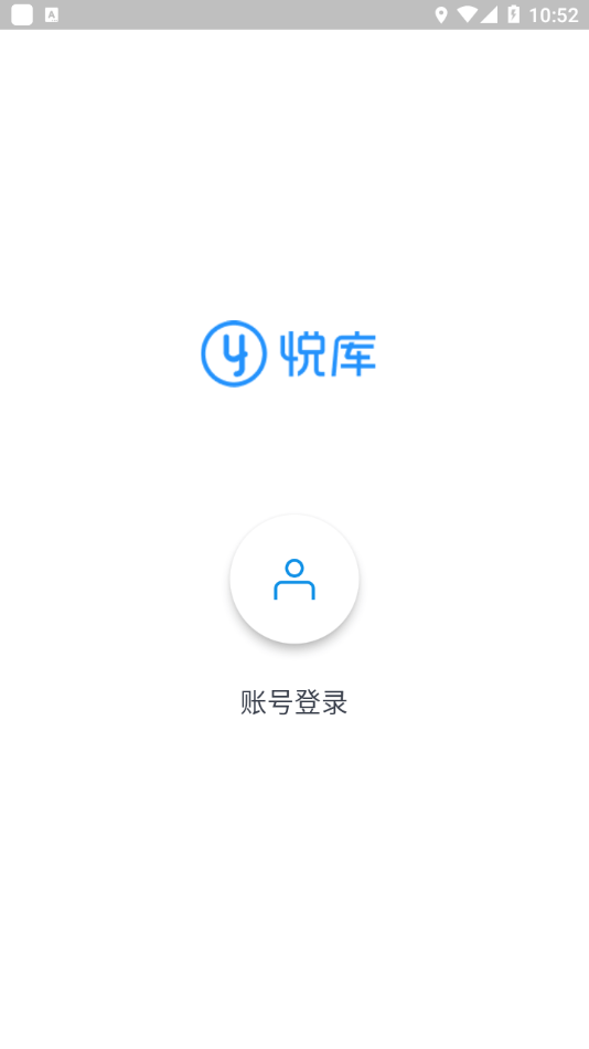 悦库网盘app官方版