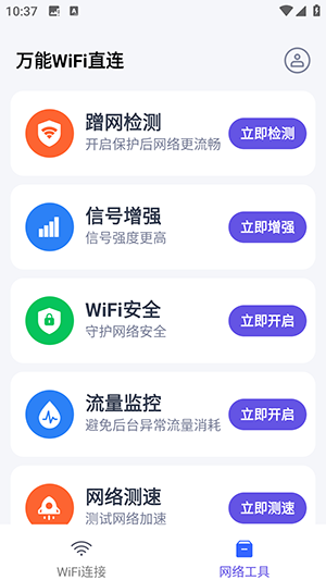 万能WiFi直连APP手机版下载最新版