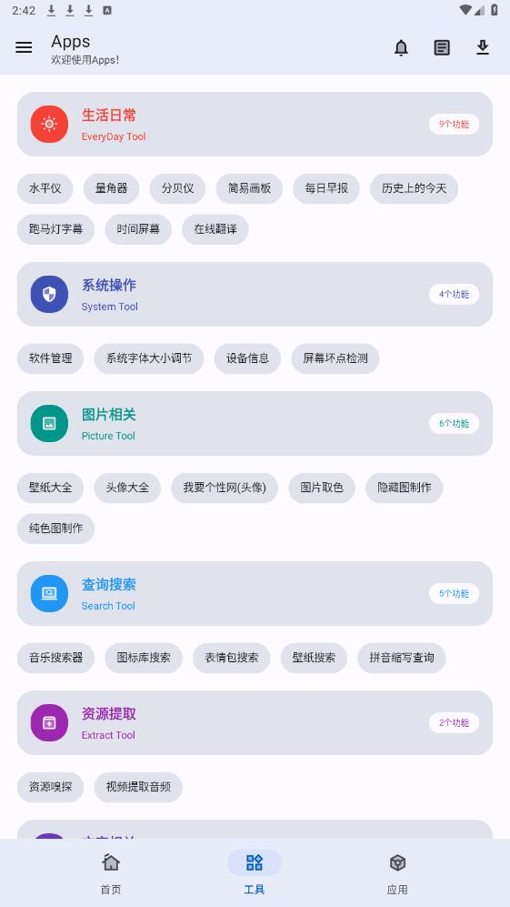Apps软件库官方2025最新版