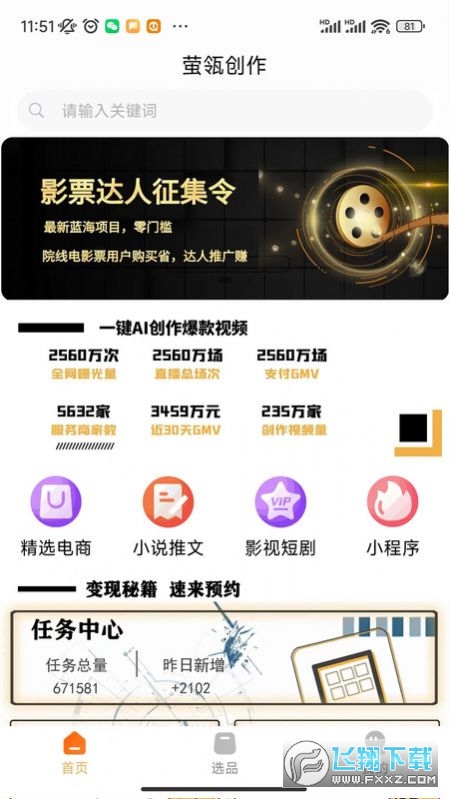 萤瓴优选购物app官方版