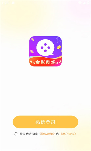 金影剧场app手机最新版