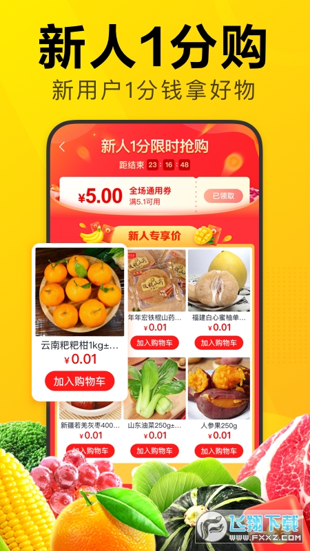 美团优选app2022官方版