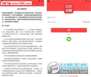 叮叮找鞋app