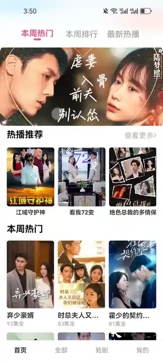 剧富翁app安卓最新版