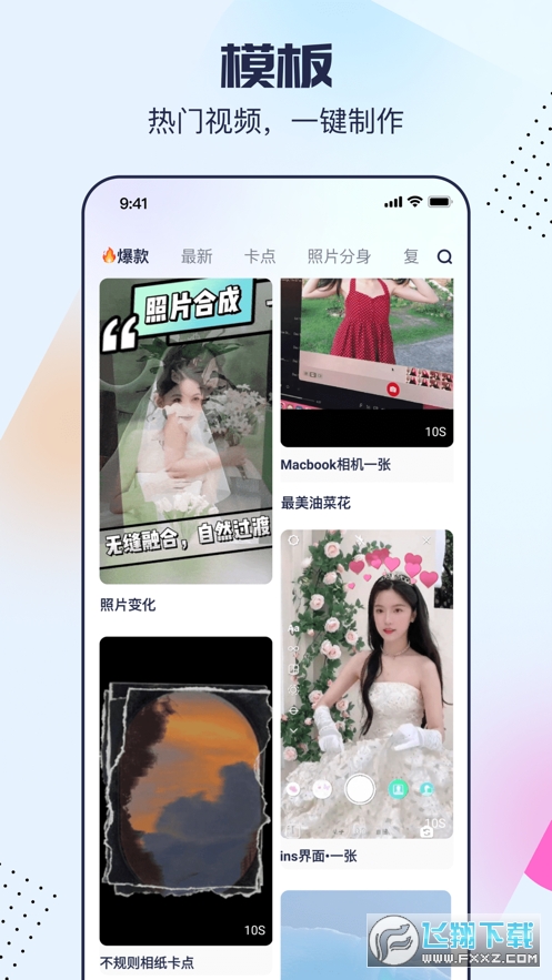 剪同款app官方最新版