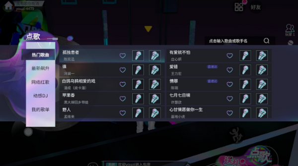就要K歌app安卓版