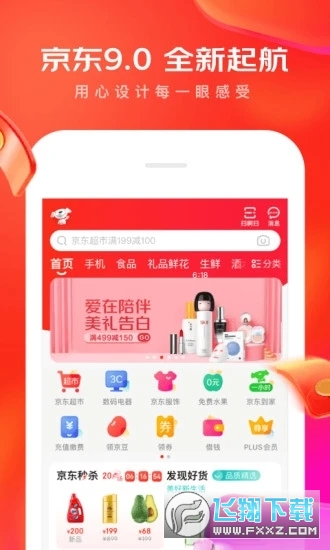 手机京东app