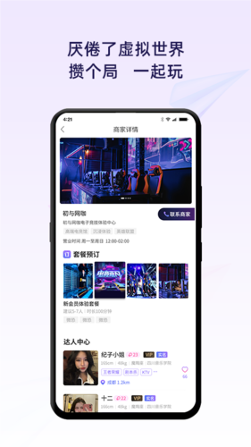 初与陪玩交友app官方最新版