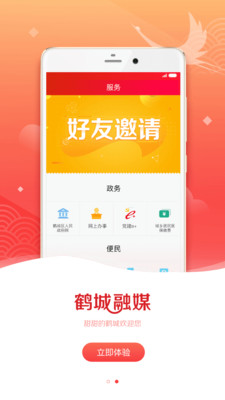 鹤城融媒官方app