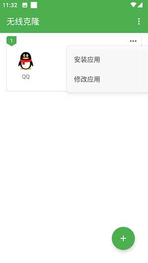 无线克隆软件手机版下载最新版本